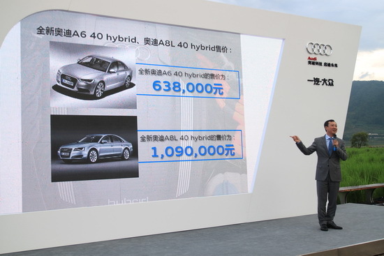 圖為奧迪A6、A8L混動版上市現(xiàn)場