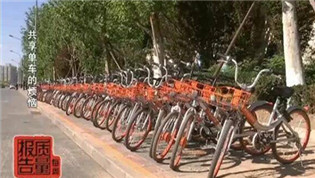 余額不退、押金不退還 共享單車怎么了？