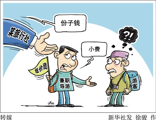 導(dǎo)游小費(fèi)“合理化”團(tuán)友或會“被自愿”？