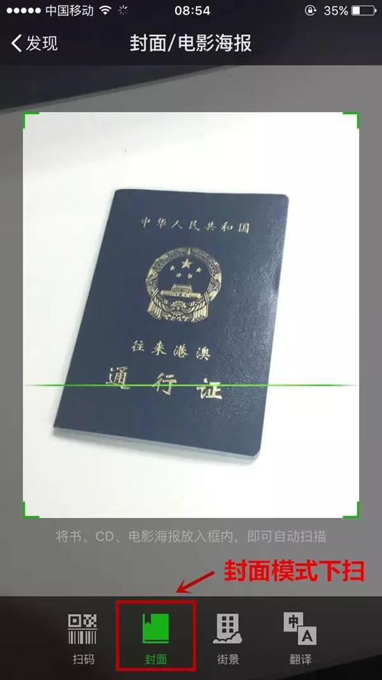 猛贊！微信可以申請(qǐng)續(xù)簽港澳通行證啦！