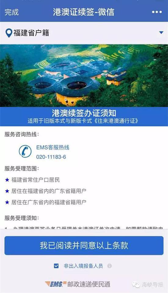 猛贊！微信可以申請(qǐng)續(xù)簽港澳通行證啦！