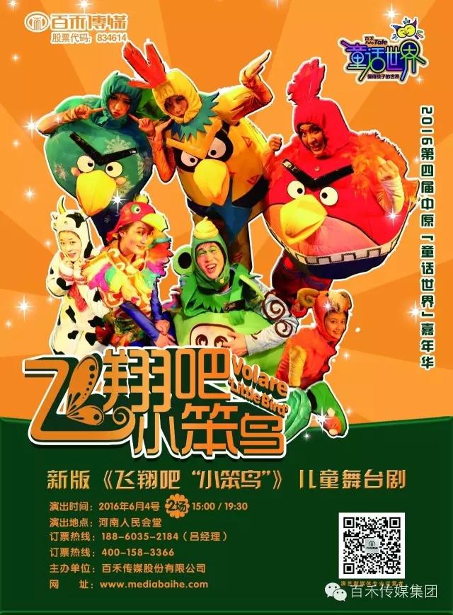 第四屆中原童話世界嘉年華之飛翔吧，小笨鳥(niǎo)