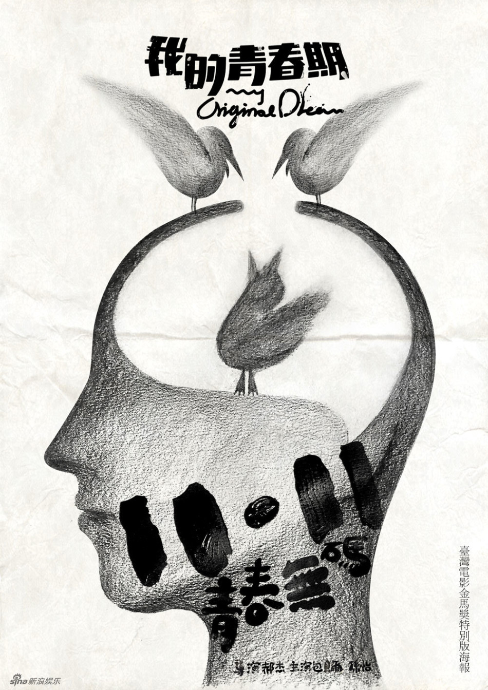 《青春期》曝概念版國際海報 《青春期》曝概念版國際海報