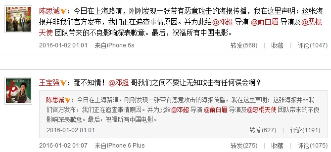 《唐人街探案》疑似攻擊《惡棍天使》 《唐人街探案》疑似攻擊《惡棍天使》