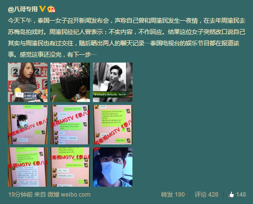 泰國(guó)一女子自曝曾與周渝民一夜情