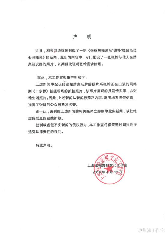 張翰工作室否認其現(xiàn)身賭場 張翰工作室否認其現(xiàn)身賭場