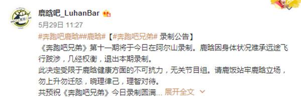 鹿晗個人原因退出《跑男》，卻狠狠打了跑男團的臉