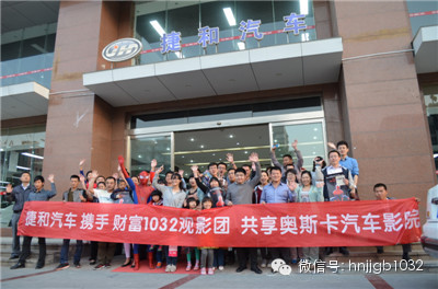 我們的車隊(duì)就馬上要開往奧斯卡汽車影院，上車之前，大家在捷和汽車的門口來(lái)了張全家福