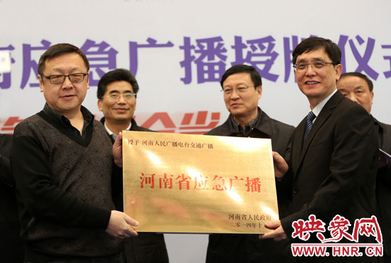 河南人民廣播電臺總編輯張大寶、河南人民廣播電臺交通廣播總監(jiān)楊樹峰接牌《河南省應(yīng)急廣播》。