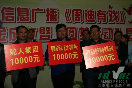 駝人集團、河南省懷山藝術培訓中心、河南百勝電子科技有限公司通過河南省慈善總會分別捐款10000元