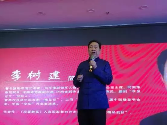 中國劇協(xié)副主席、河南豫劇院院長李樹建