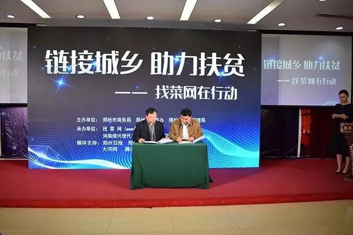 找菜網(wǎng)全新升級(jí)——鏈接城鄉(xiāng)，助力扶貧