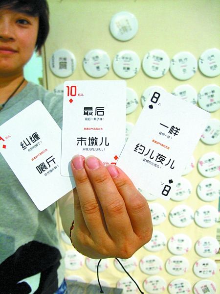 洛陽“土話”走上撲克牌、鑰匙扣