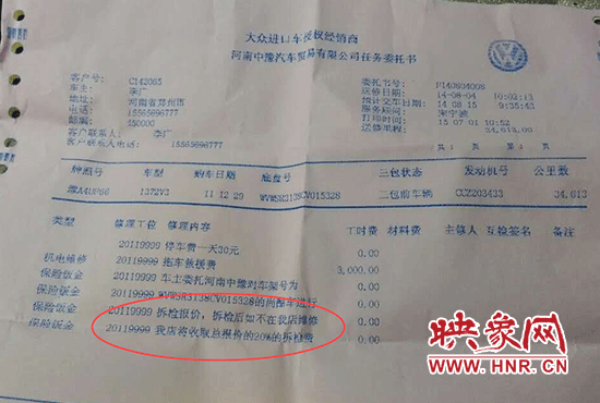 4S店文件顯示，車輛拆檢后若不在店內(nèi)修理，拆檢費(fèi)將按總報(bào)價(jià)的20%進(jìn)行收取