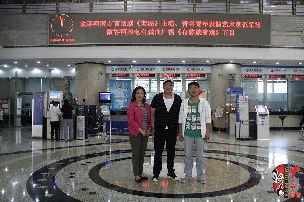 河南方言話語(yǔ)《老湯》主演、著名青年表演藝術(shù)家范軍等做客戲曲廣播