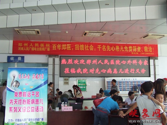 河南電臺(tái)免費(fèi)救治先心病患兒義診活動(dòng)走進(jìn)滑縣 河南電臺(tái)免費(fèi)救治先心病患兒義診活動(dòng)走進(jìn)滑縣