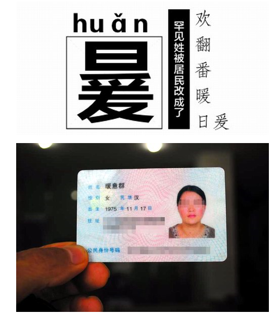 康熙御賜姓氏電腦認不到 huǎn氏家族無奈改姓 康熙御賜姓氏電腦認不到 huǎn氏家族無奈改姓