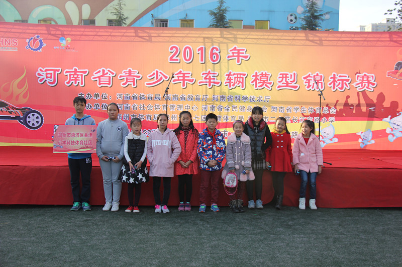 2016年河南省青少年車(chē)輛模型錦標(biāo)賽參賽選手合影留言