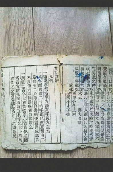 老祖宗的英語(yǔ)書從外觀和內(nèi)容上推斷這應(yīng)該是屬于清朝的書