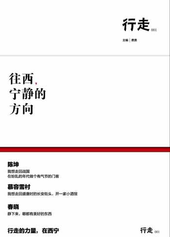 陳坤首次擔當出品人的《往西，寧靜的方向》