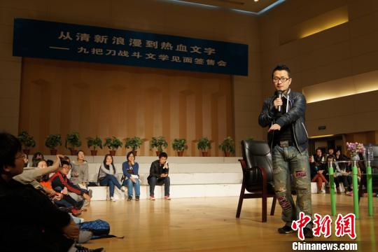 臺(tái)作家九把刀作客南開(kāi)學(xué)子驚呼其“沒(méi)節(jié)操”（圖）
