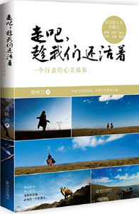 《走吧，趁我們還活著》