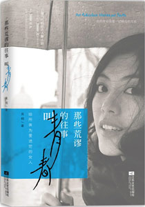 《那些荒謬的往事叫青春》 《那些荒謬的往事叫青春》