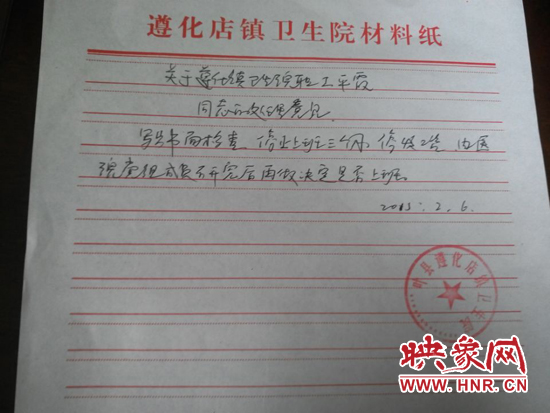 遵化店鎮(zhèn)衛(wèi)生院對(duì)院長(zhǎng)夫人平霞的處理意見 遵化店鎮(zhèn)衛(wèi)生院對(duì)院長(zhǎng)夫人平霞的處理意見