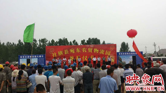 社旗縣宛東農(nóng)貿(mào)物流園奠基儀式現(xiàn)場 社旗縣宛東農(nóng)貿(mào)物流園奠基儀式現(xiàn)場