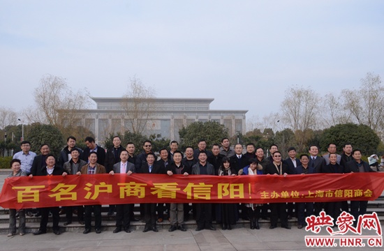 百名滬商看信陽(yáng)活動(dòng)圓滿成功 百名滬商看信陽(yáng)活動(dòng)圓滿成功