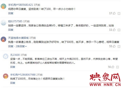 網(wǎng)友愛(ài)心捐款