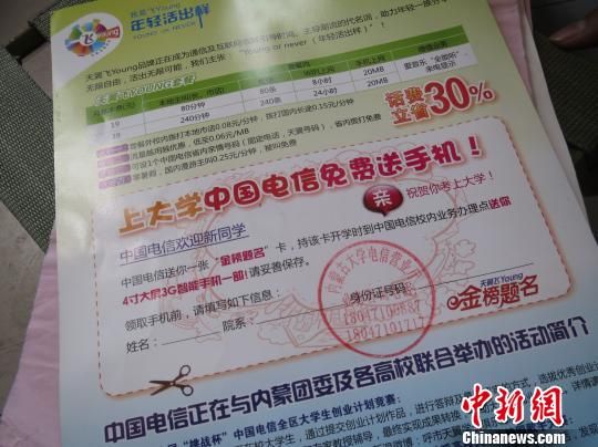 圖為與通知書(shū)一同郵寄給王澤母睿的電信“金榜題名卡”。 白琥 攝