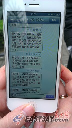 崔小姐收到的奇怪短信。