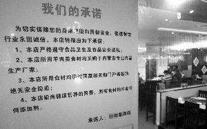 新街口一家火鍋店貼出了承諾書(shū)。