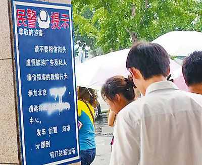 地鐵前門站出口處，警方提示牌被人特意涂抹。羅紫茜攝