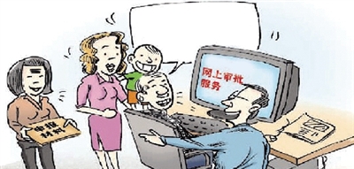 資料圖片 有了網(wǎng)上審批，咱老百姓辦事方便多了！