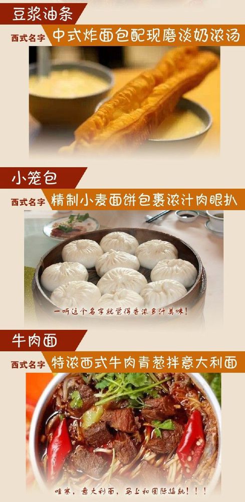 給小吃換個洋名字，瞬間高大上到?jīng)]朋友!