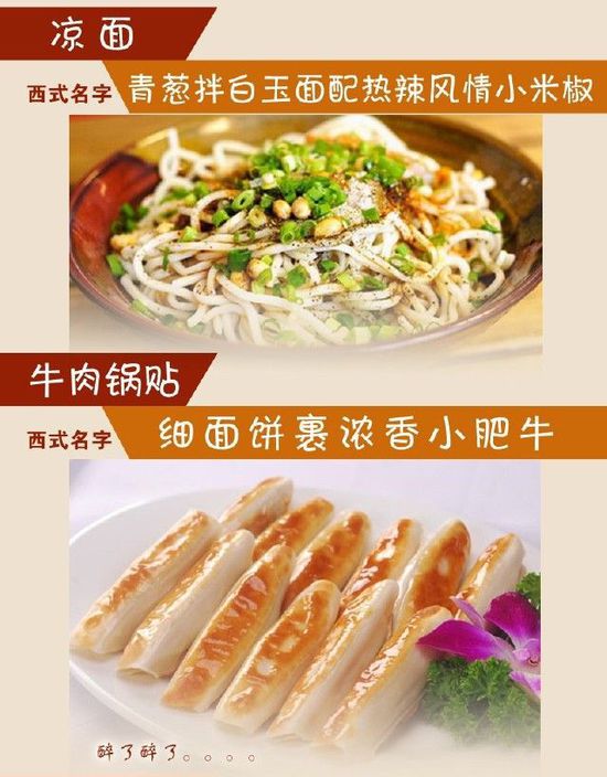 給小吃換個洋名字，瞬間高大上到?jīng)]朋友!