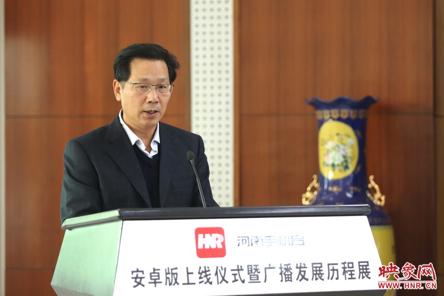 河南人民廣播電臺(tái)臺(tái)長李新全致辭。