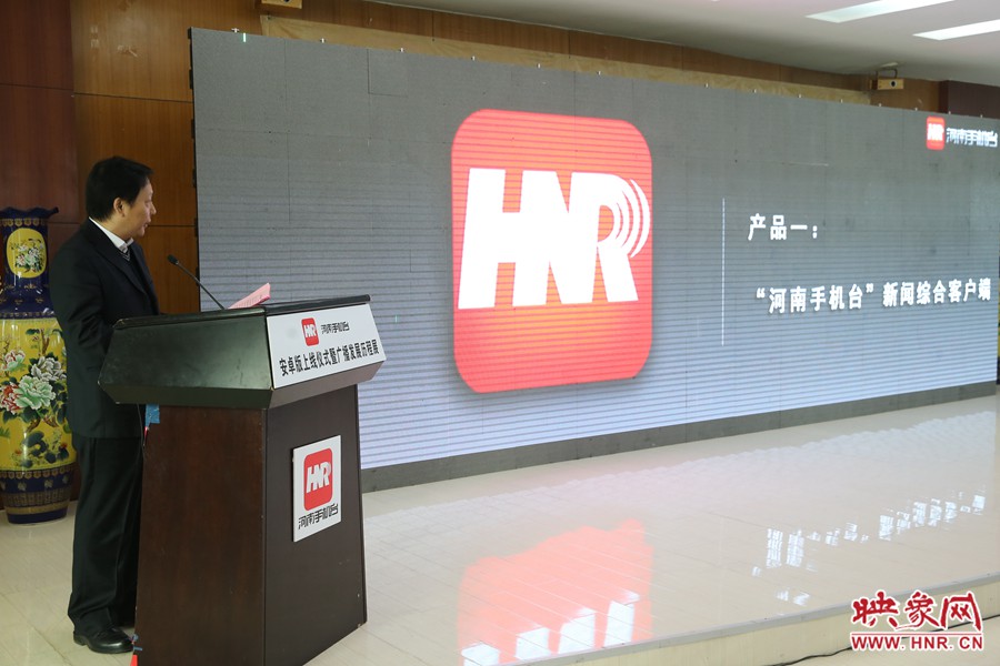 河南人民廣播電臺(tái)副臺(tái)長李海軍進(jìn)行河南手機(jī)臺(tái)產(chǎn)品發(fā)布。