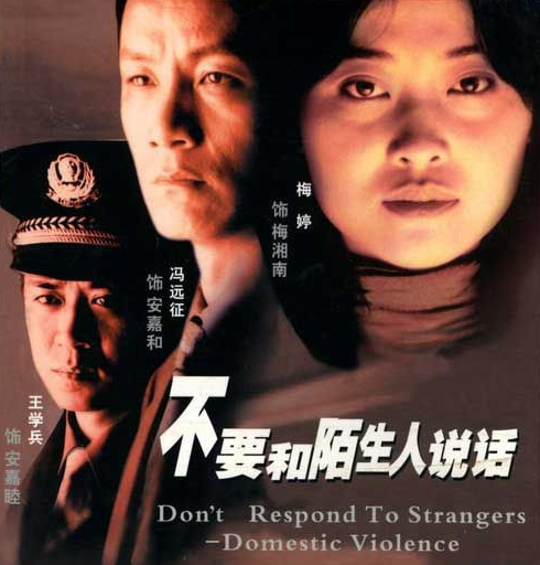 在《不要和陌生人說話》中扮演安嘉睦，是一名人民警察，充滿了正直感。