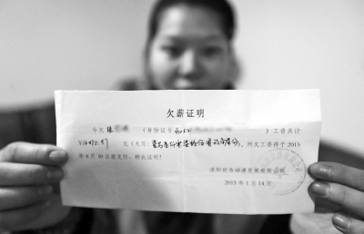 洛陽世為動(dòng)漫給一名員工打的欠條上顯示，所欠工資會(huì)于2015年4月30日前支付。