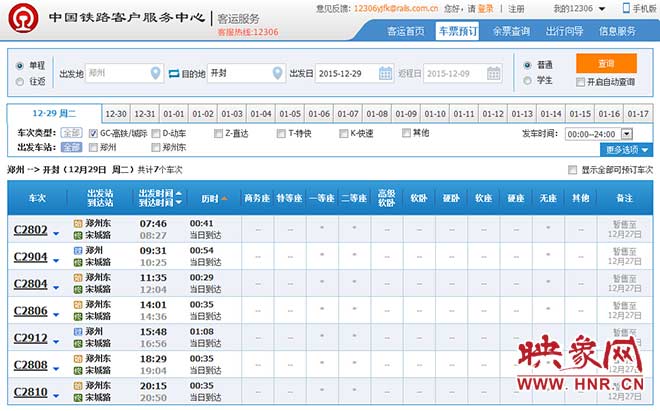 鄭開城際鐵路售票暫售至12月27日 鄭開城際鐵路售票暫售至12月27日