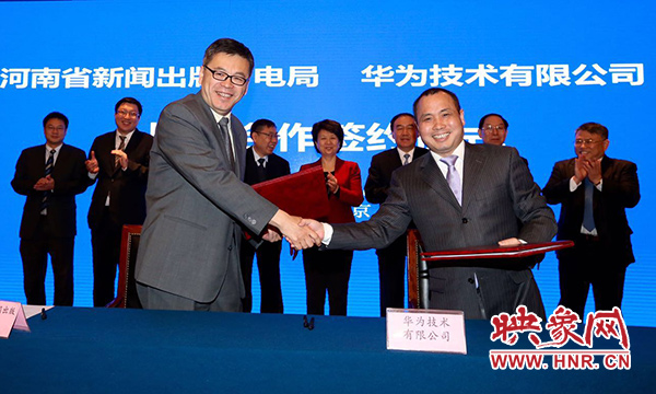 華為技術(shù)有限公司與河南省新聞出版廣電局、河南中原云大數(shù)據(jù)集團有限公司在北京市河南大廈簽署戰(zhàn)略合作協(xié)議