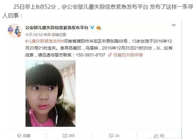 緊急尋人！濮陽(yáng)這個(gè)13歲女孩失蹤多日