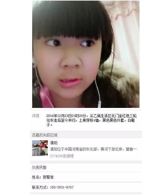 緊急尋人！濮陽(yáng)這個(gè)13歲女孩失蹤多日