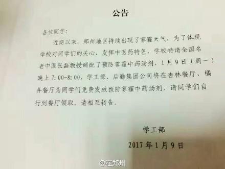 厲害了！鄭州一高校特制防霾湯劑免費發(fā)放給學生