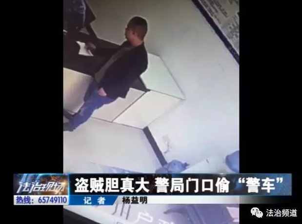 洛陽現“最牛”小賊 公安局門口偷“警車”