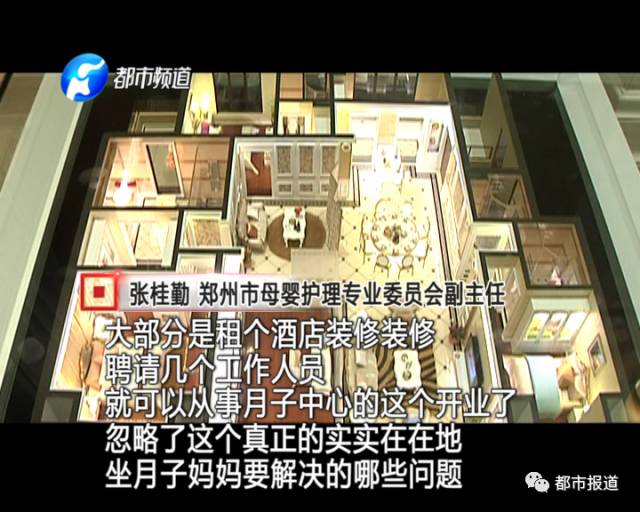 月子中心誰來監(jiān)管？記者調(diào)查發(fā)現(xiàn)行業(yè)規(guī)范缺失