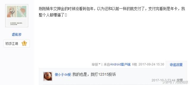 小黃車交押金被套路？現(xiàn)已調(diào)整選項防誤充